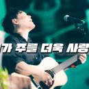 32차 뉴비전캠프 찬양목록 이미지