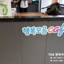 행복모음카페 이미지