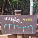 누비길1구간 | 성남 가볼만한 곳 누비길 1구간 코스 (복정역~남한산성 정문)