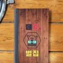 떼돈벌집 이미지