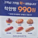 5940 | 광양 중마동 파리바게트 착한빵 할인｜990원 빵 6개 묶음 5,940원 후기