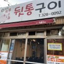 김가네뒷통구이