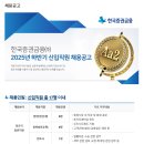 [한국증권금융] 2025 하반기 신입직원 채용(~09.22) 이미지