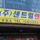 센트럴렌트카주 이미지