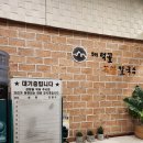 용인 현지인 또간집 대덕골보쌈칼국수 다녀온 후기