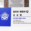 동행 법무사 행정사 사무소 이미지