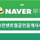 타원벨라움부동산공인중개사사무소 이미지