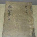 NR-34[삼사로]-상-48 | 정약용