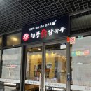 현풍(창원) | 창원 칼국수 맛집 / 창원 어반브릭스 밥집 / 창원 중동 밥집 현풍닭칼국수 후기 / 주차장 있는 밥집