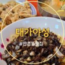 대가야성 | 만촌동 맛집 대가야성 여름 특미 냉우동과 간짜장 후기