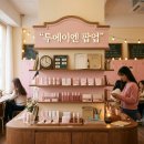 감성 수채화 교실 | 투에이엔 팝업 예약 방법 및 기간 성수 팝업스토어 블러셔 후기