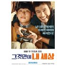 내세상 | 영화 <그것만이 내 세상> 정보 출연진 줄거리 후기 보러가기 OTT