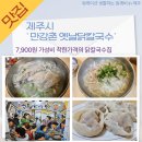 만강촌옛날칼국수 | 제주시 노형동 가성비 맛집 '만강촌 옛날닭칼국수' 내돈내산 솔직후기