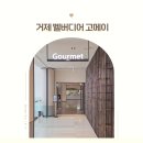 주식회사엄지 | 거제 벨버디어 고메이 식당 메뉴 솔직 후기, 조식보다 나았던 이유