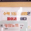 어나더레벨학원 - 강서구 강서로 277 | [검단신도시수학학원] 어나더레벨학원 방문 후기! 체계적인 관리로 수학 실력이 쑥쑥 향상된 우리 아이