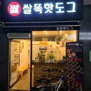 쌀똑핫도그 수유점 네이버블로그