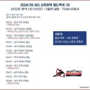 [쇼트트랙]2024/2025 ISU 월드투어 제1차 대회-제1/2일 경기일정(2024.10.25-27 CAN/Montreal) 이미지