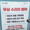 강동종합정비 | 강동구 자전거 종합지원센터 무료 점검, 수리, 방문 후기 (feat. 무료 자전거교실 - 강동바이크스쿨)