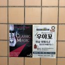 범일초등학교 | 제페토에서 즐기는 부산 이색데이트｜관객 참여형으로 몰입되는 놀라운 <우야꼬> 마술공연 후기