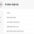 주식회사 천일 이미지