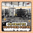 717 | 인계동 크로스핏 수원 크로스핏ㅣ성공다이어트짐 PT 수원인계점