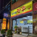 전명렬짬뽕 | 구리 인창동 짬뽕 맛집 전명렬짬뽕 해물가득 얼큰한국물