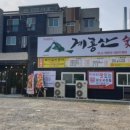 거제숯불갈비 네이버블로그