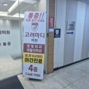 고려이비인후과의원 | 부천고려마디의원 방문 후기( 화, 목 8시까지 야간진료)