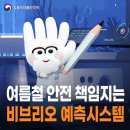 비브리오 예측시스템으로 여름철 안전하고 건강하게! [식약지킴이} 이미지