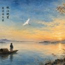 훨훨 떠도는 나그네(秋江晩望, 추강만망) /피일휴(皮日休, 당나라) 이미지