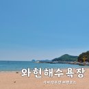 와현해수욕장(중) 이미지