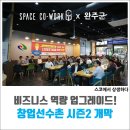 [Campus] 스페이스코웍 캠퍼스, 미래를 위한 새로운 능력 쌓기