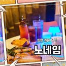 진주 인생감바스 힙한 카페 술집 노네임