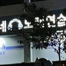괜찮네노래연습장 네이버블로그