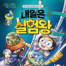 흥미진진 과학실험(A) 이미지