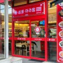 성화마라탕(상왕십리점) 이미지