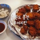 세븐일레븐 홍천양덕원점 | 홍천 남면 양덕원 맛집, 부어치킨: 그릴후라이드 치킨 순살 내돈내산 후기❤️ (feat. 매콤한 저크소스)