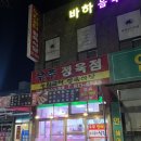 [인천 연수동 맛집] 우주정육점_고기맛집,회식장소추천,가성비고기집,차돌박이맛집