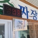 산북손짜장