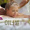 이너셀