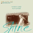 영화 샤 인 Shine 이미지