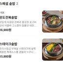 동양식당 | 안산중앙동 맛집 찾으면 여기, 동양솥밥 식당 방문 후기