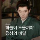 18 | 중드 막리 17화 18화 후기｜청상이 없다고? 묵수요 충격받은 순간