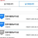 [컴활2급후기] 따끈한 컴퓨터활용능력 2급 실기 / 필기 합격 후기