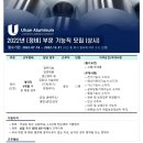 울산알루미늄주식회사 이미지