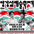 양강섬예술축제 이미지