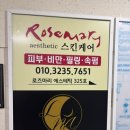 쌍문삼성 | 쌍문피부관리: 로즈마리스킨케어 윤곽관리 후기