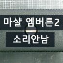 안*남 이미지