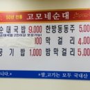고모네순대