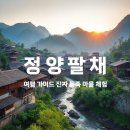 홍리민박 | 중국 정양팔채 여행 완벽 가이드 | 전통가옥 숙소 추천과 예약 팁
